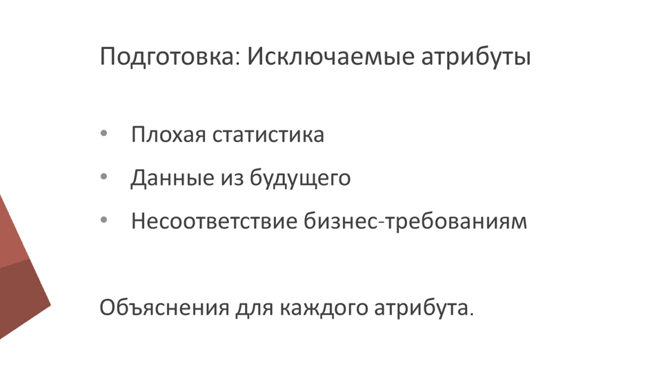 Управление проектами машинного обучения с высокой ценой ошибки. Лекция в Яндексе - 6